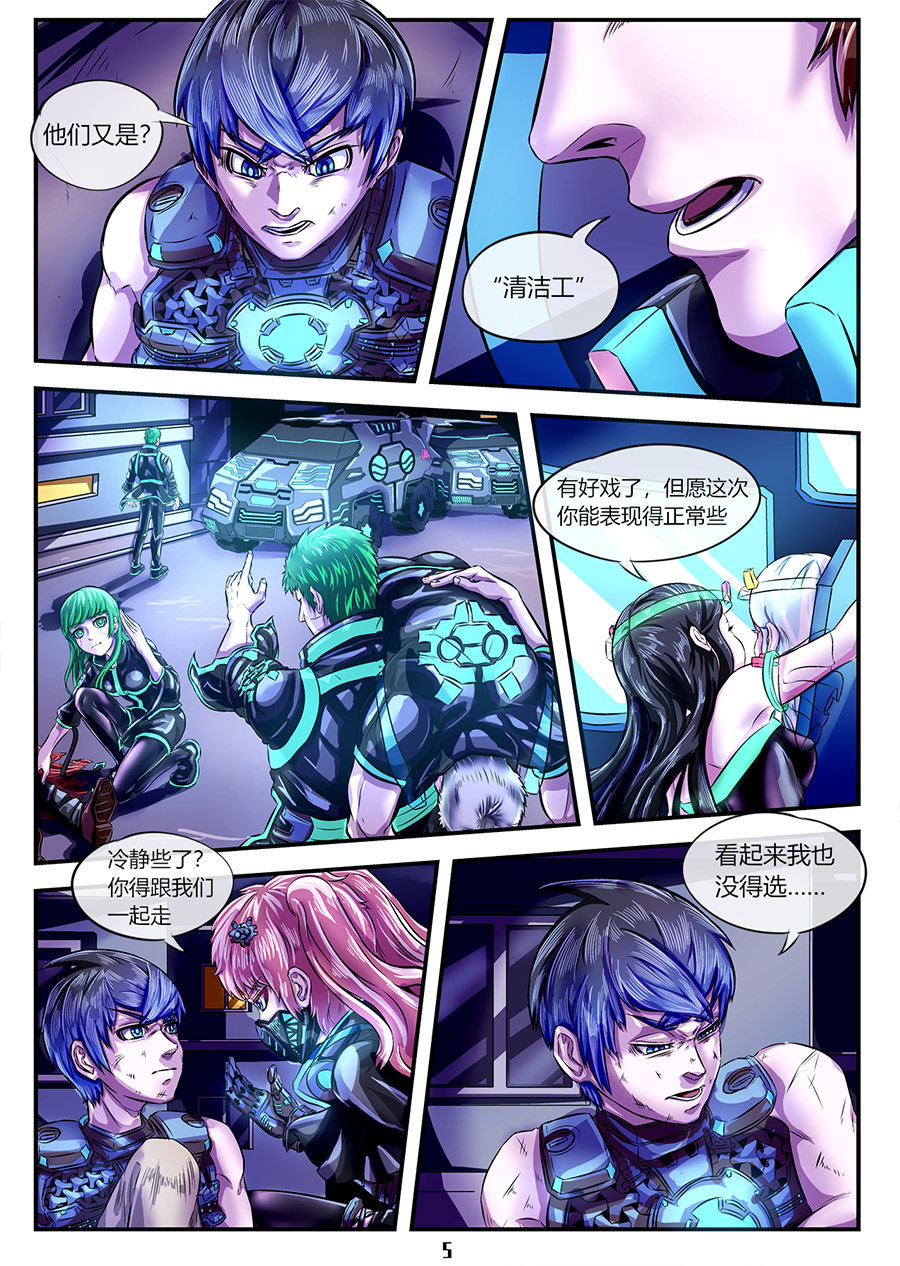 组铠 第四章 归巢 第6页