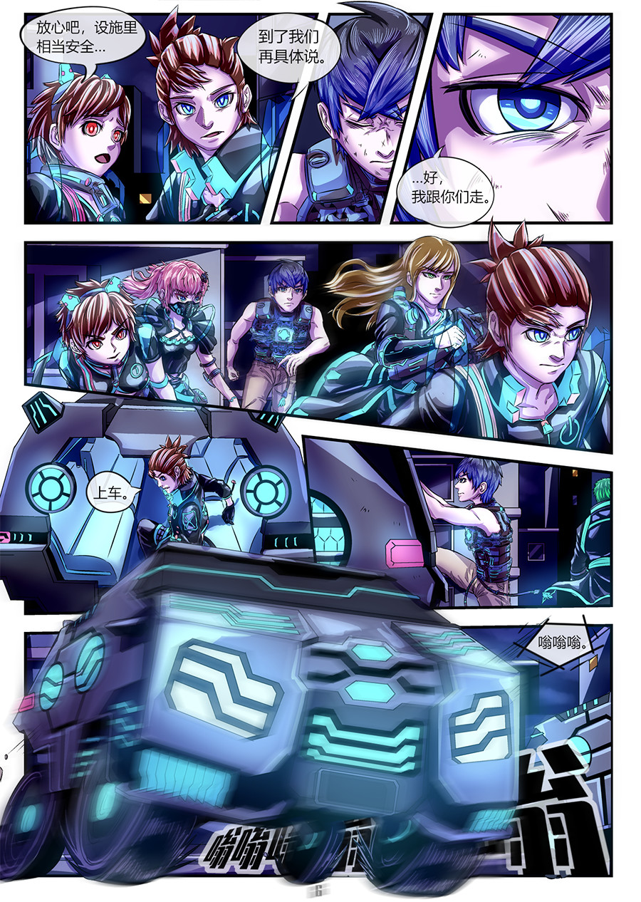 组铠 第四章 归巢 第7页