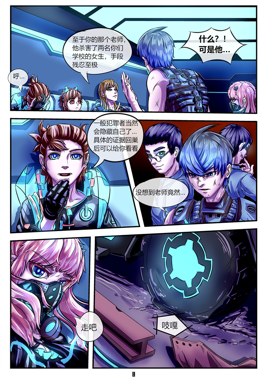 组铠 第四章 归巢 第9页