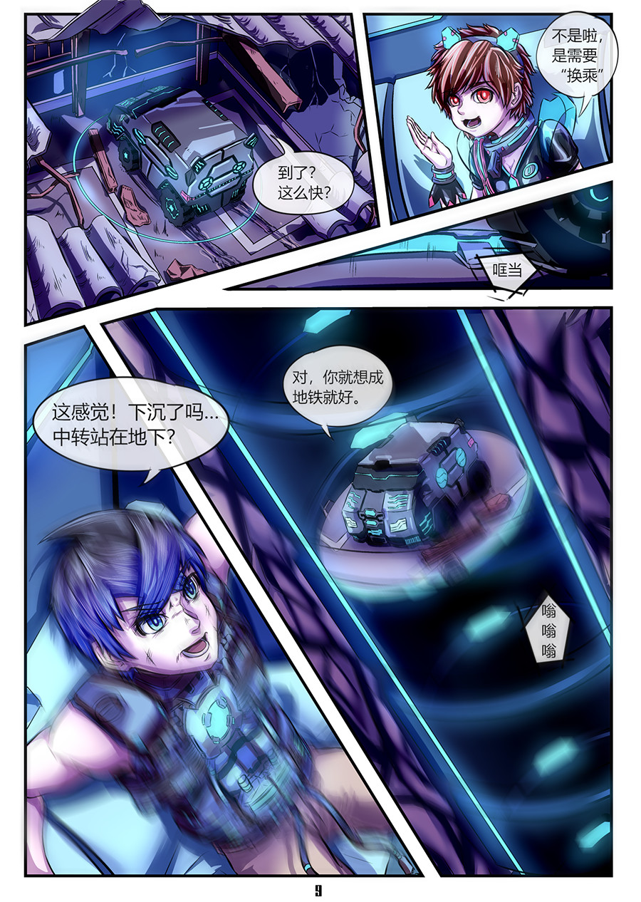 组铠 第四章 归巢 第10页