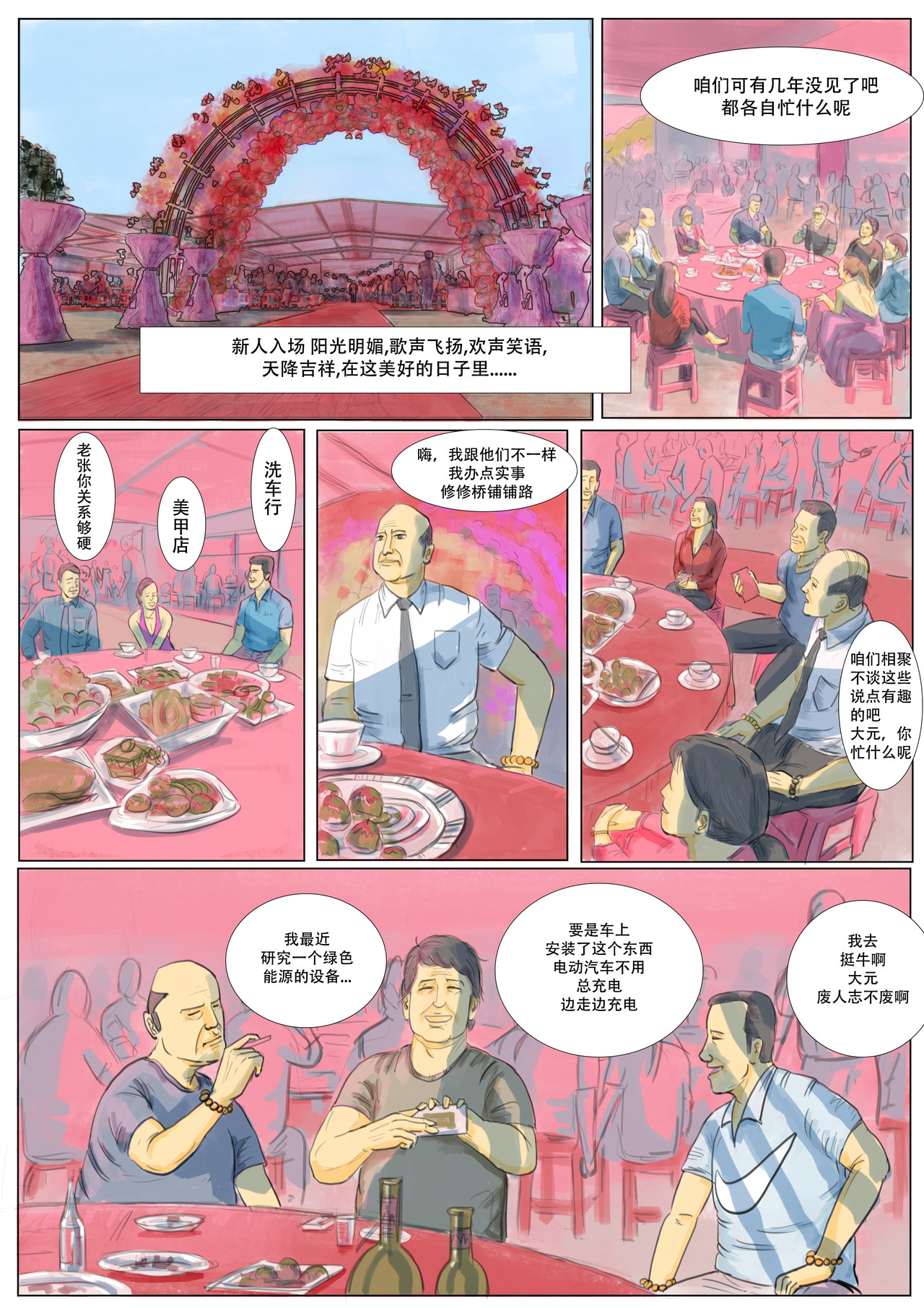 致富 第四章：类别 第5页