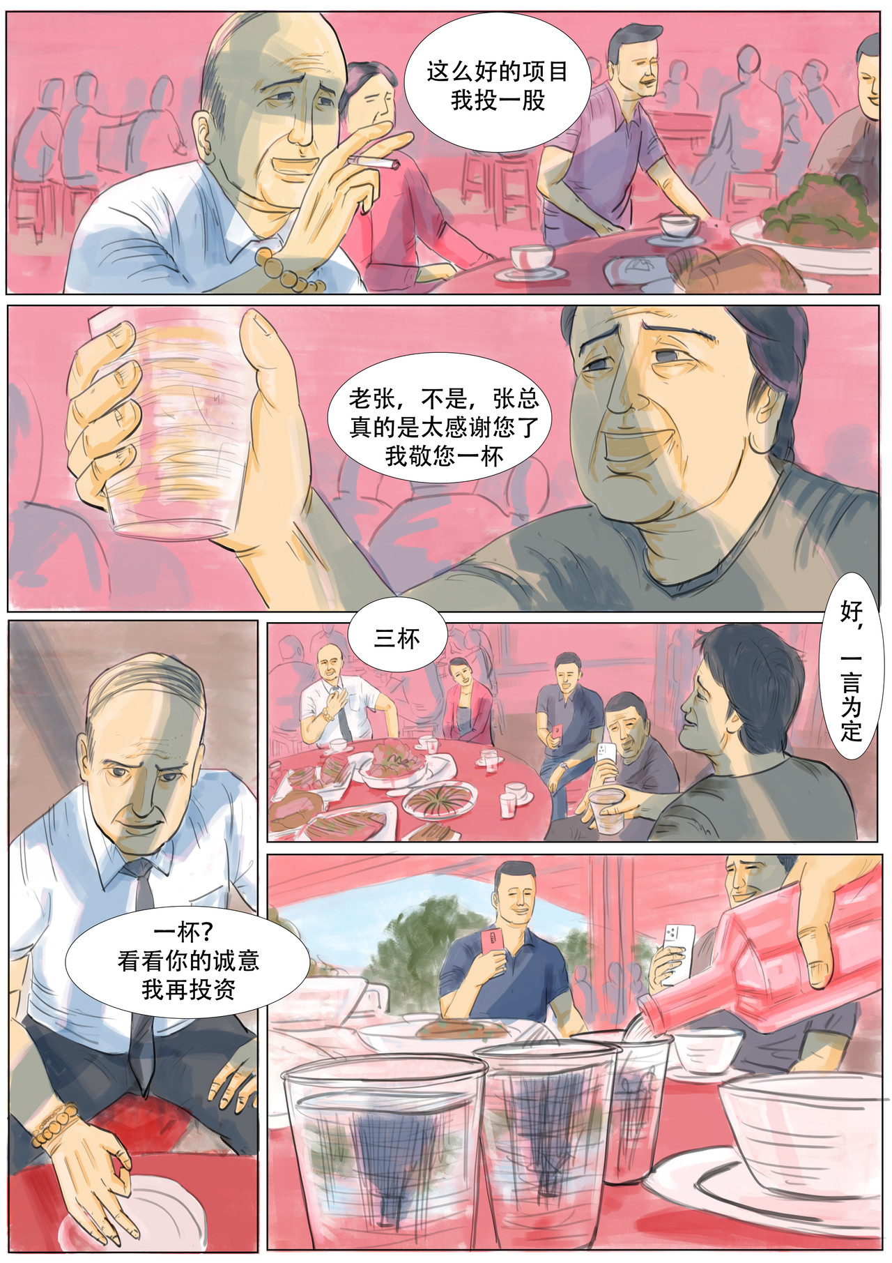 致富 第四章：类别 第7页