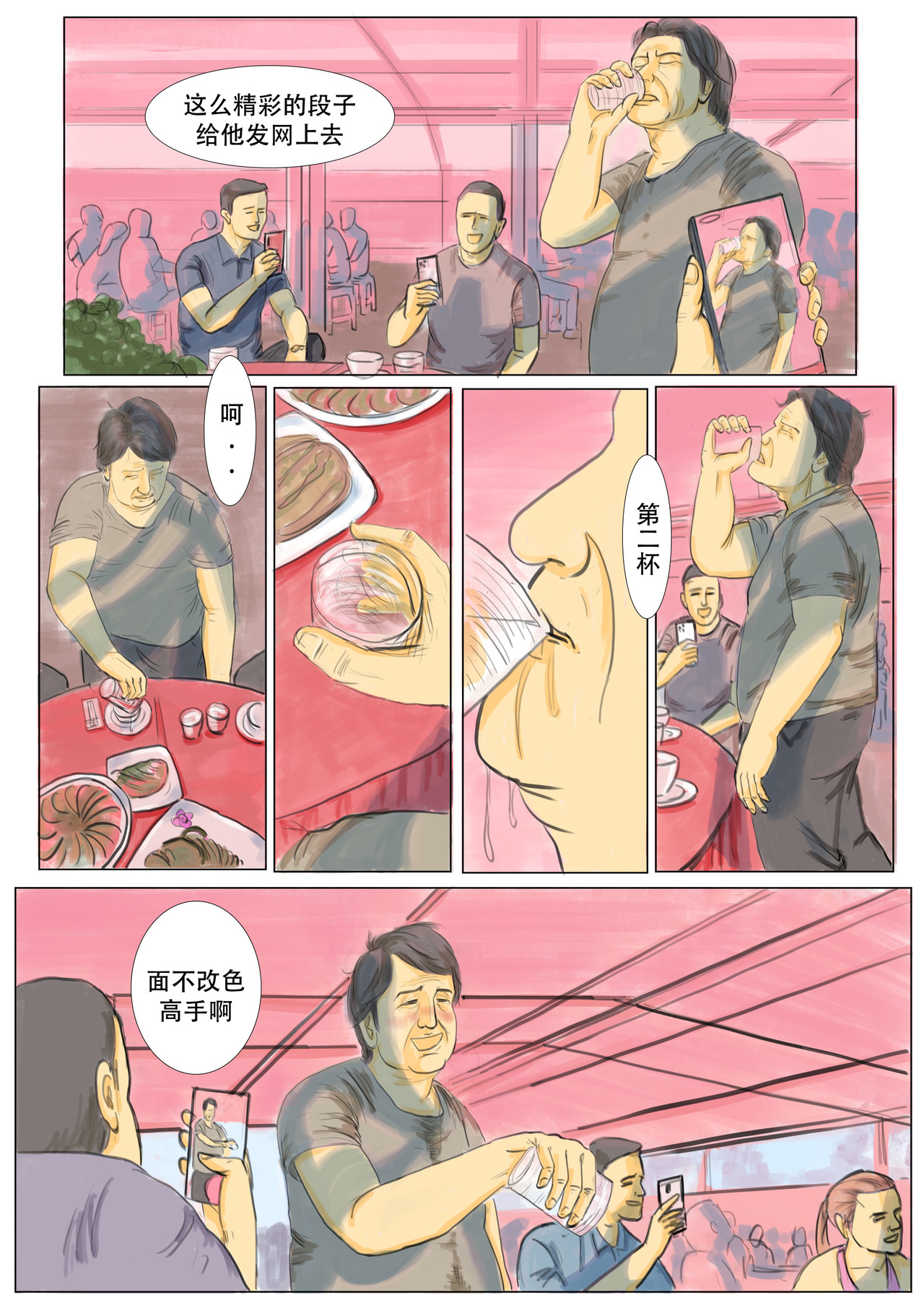 致富 第四章：类别 第8页