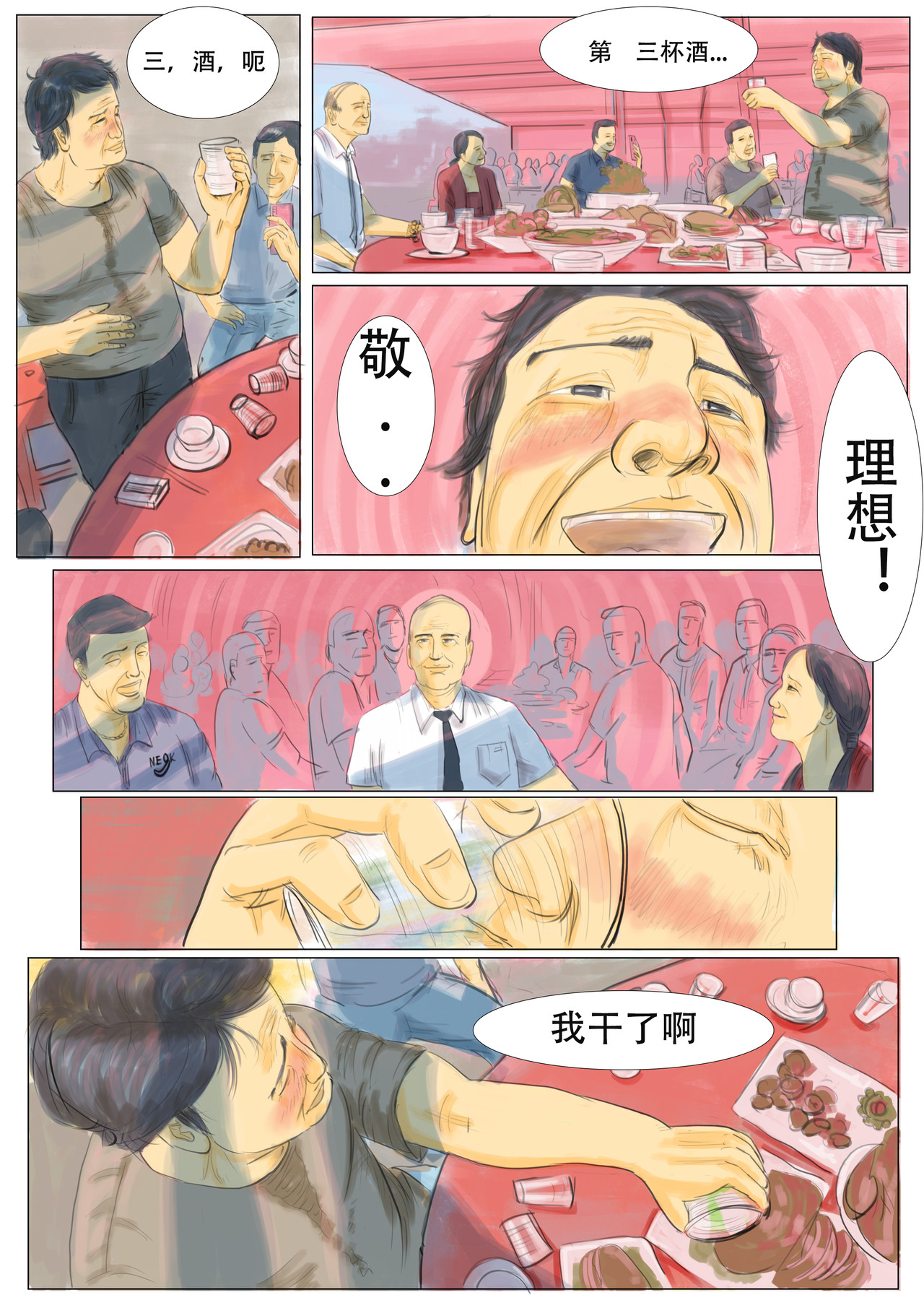 致富 第四章：类别 第9页