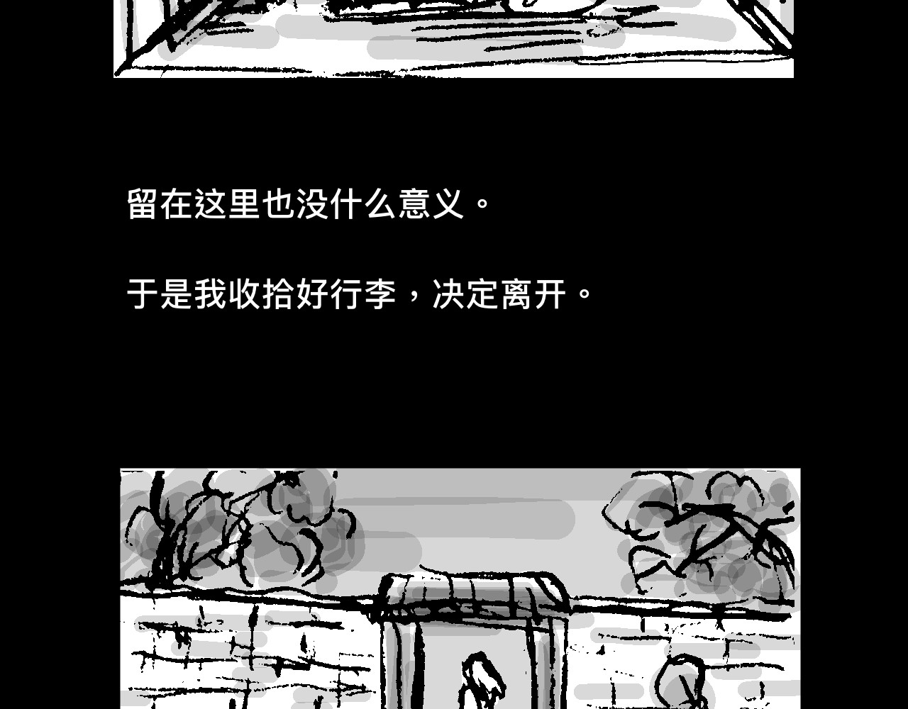 寻镯 第一话-出城（一） 第13页