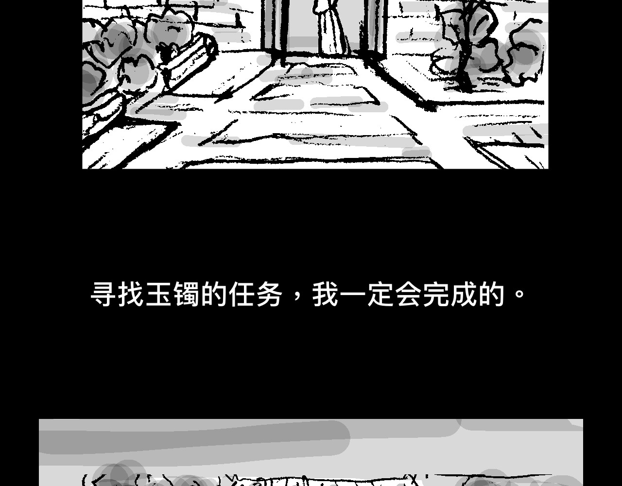 寻镯 第一话-出城（一） 第14页