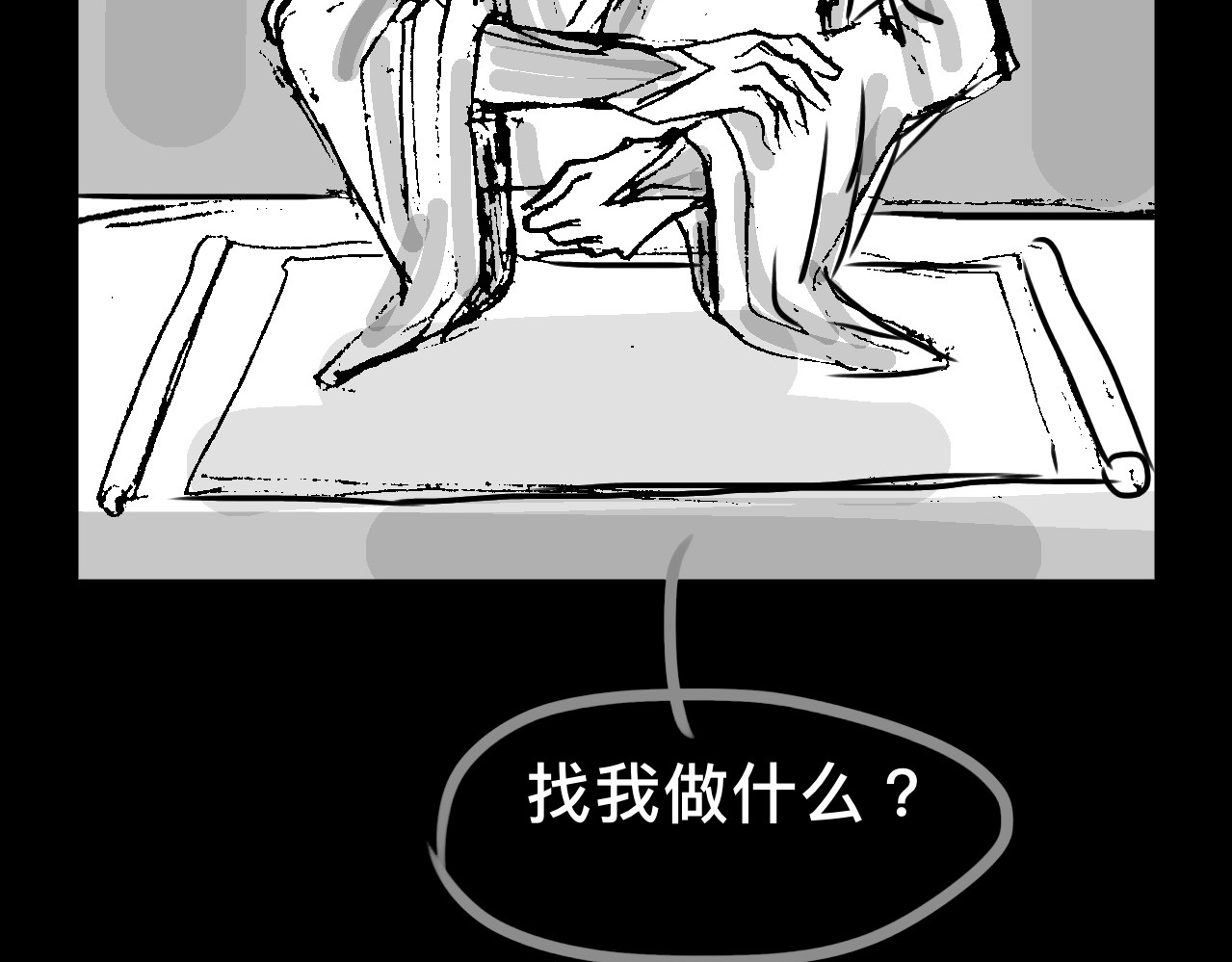 寻镯 第一话-出城（一） 第24页