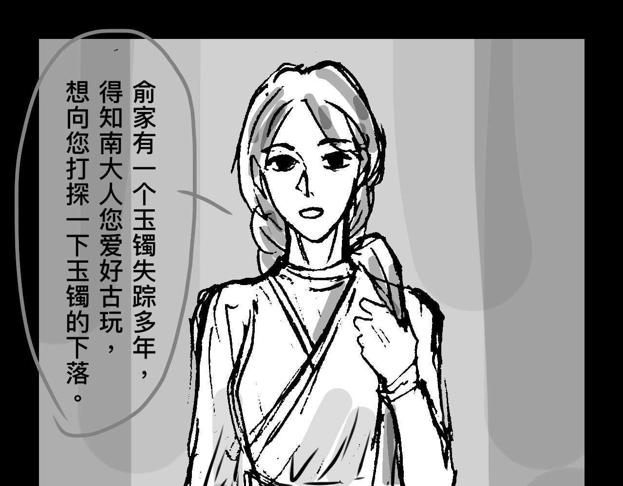 寻镯 第一话-出城（一） 第26页