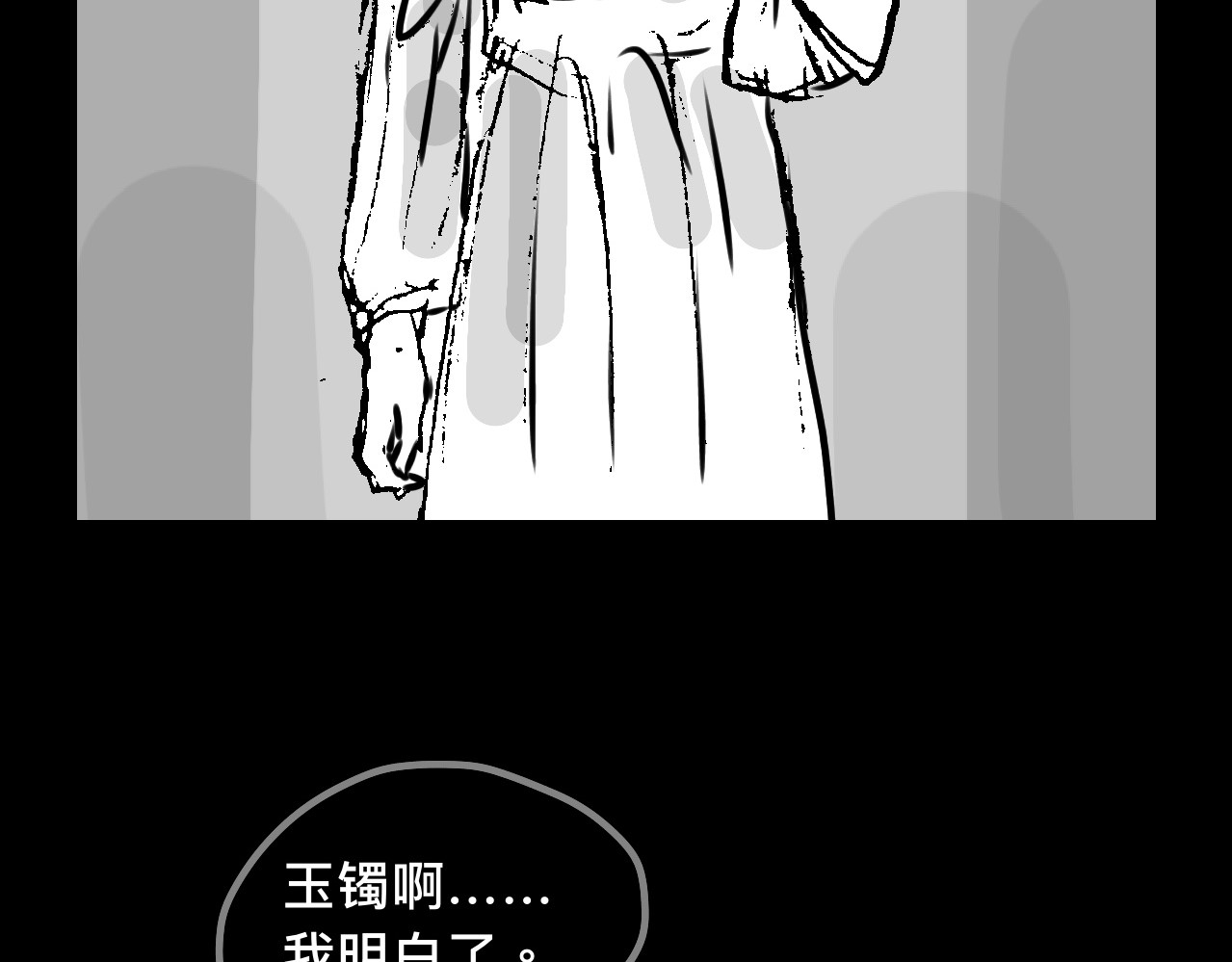 寻镯 第一话-出城（一） 第27页