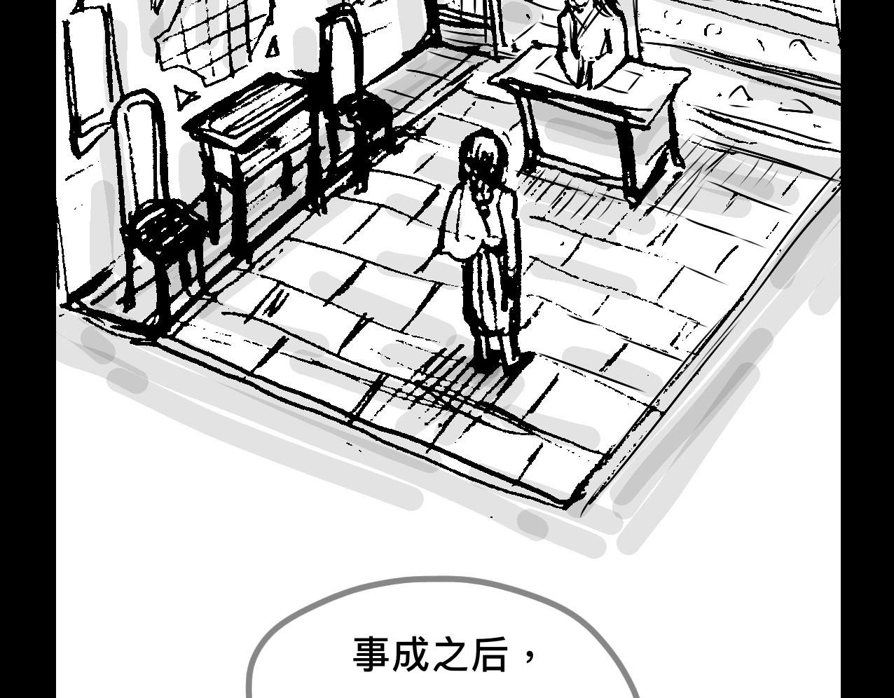 寻镯 第一话-出城（一） 第36页