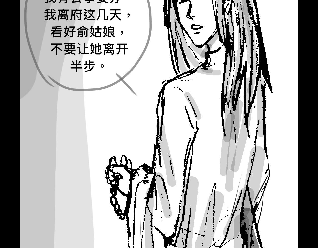 寻镯 第一话-出城（一） 第50页