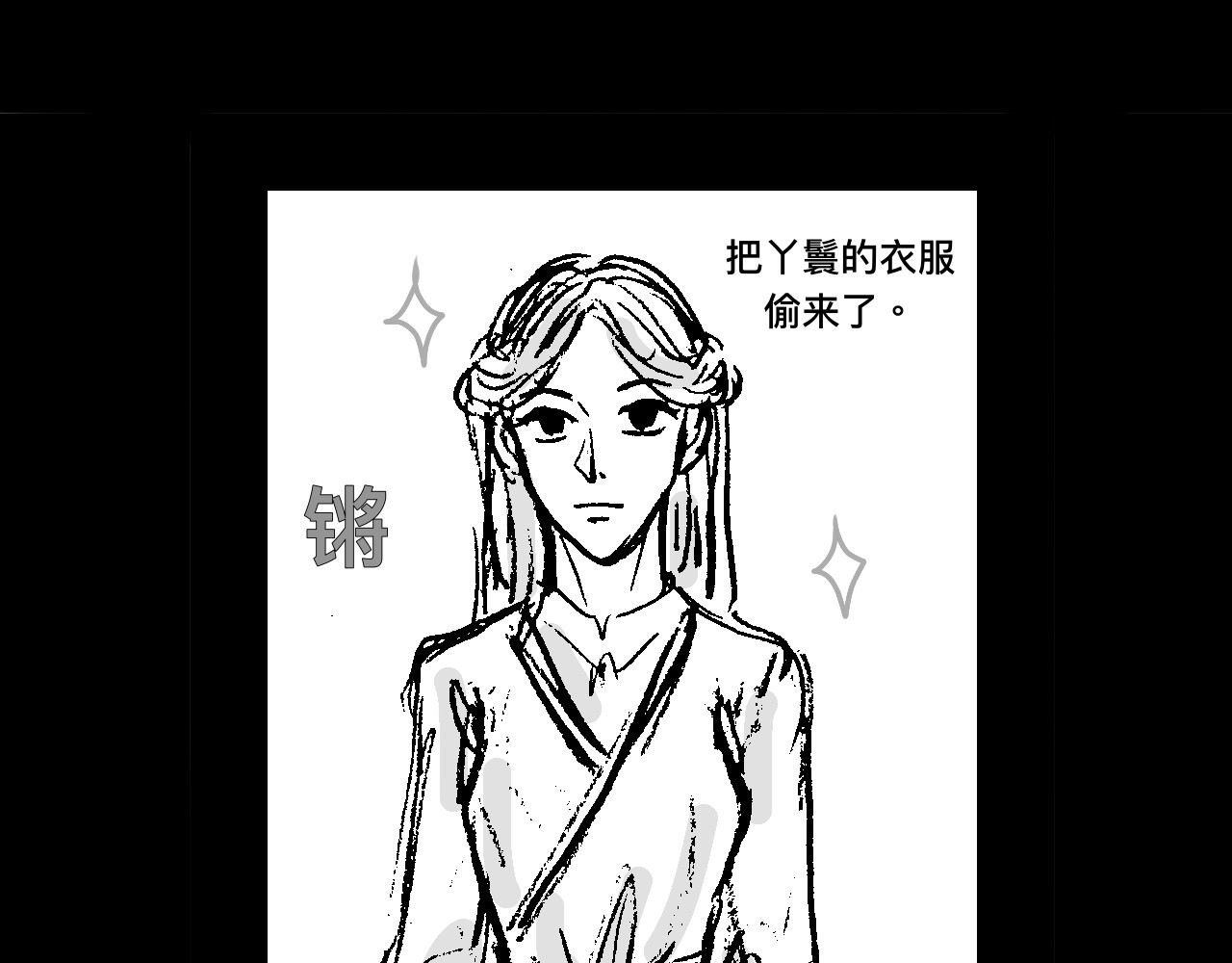 寻镯 第一话-出城（一） 第79页