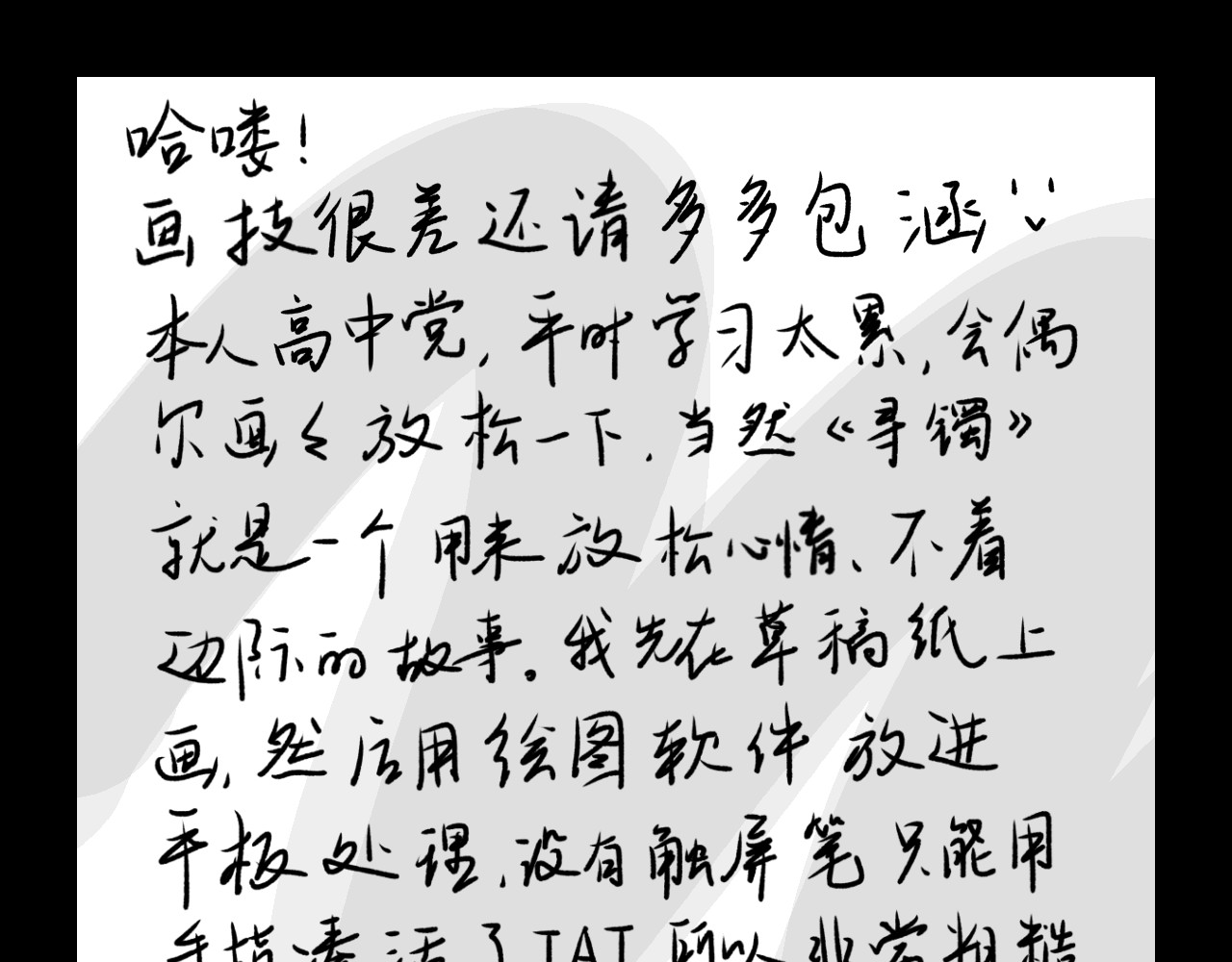 寻镯 第一话-出城（一） 第88页