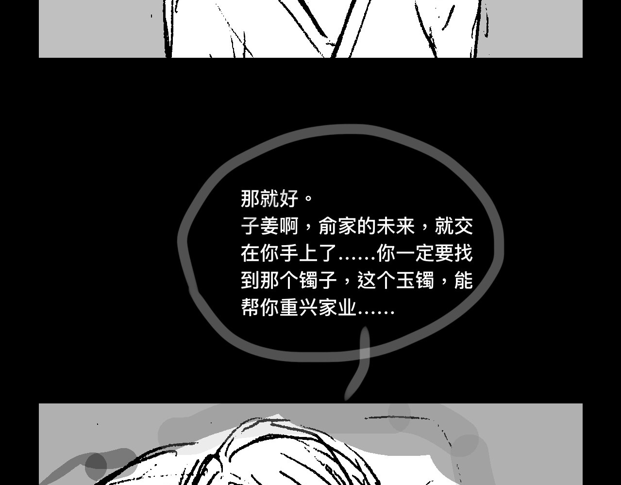 寻镯 第一话-出城（一） 第10页