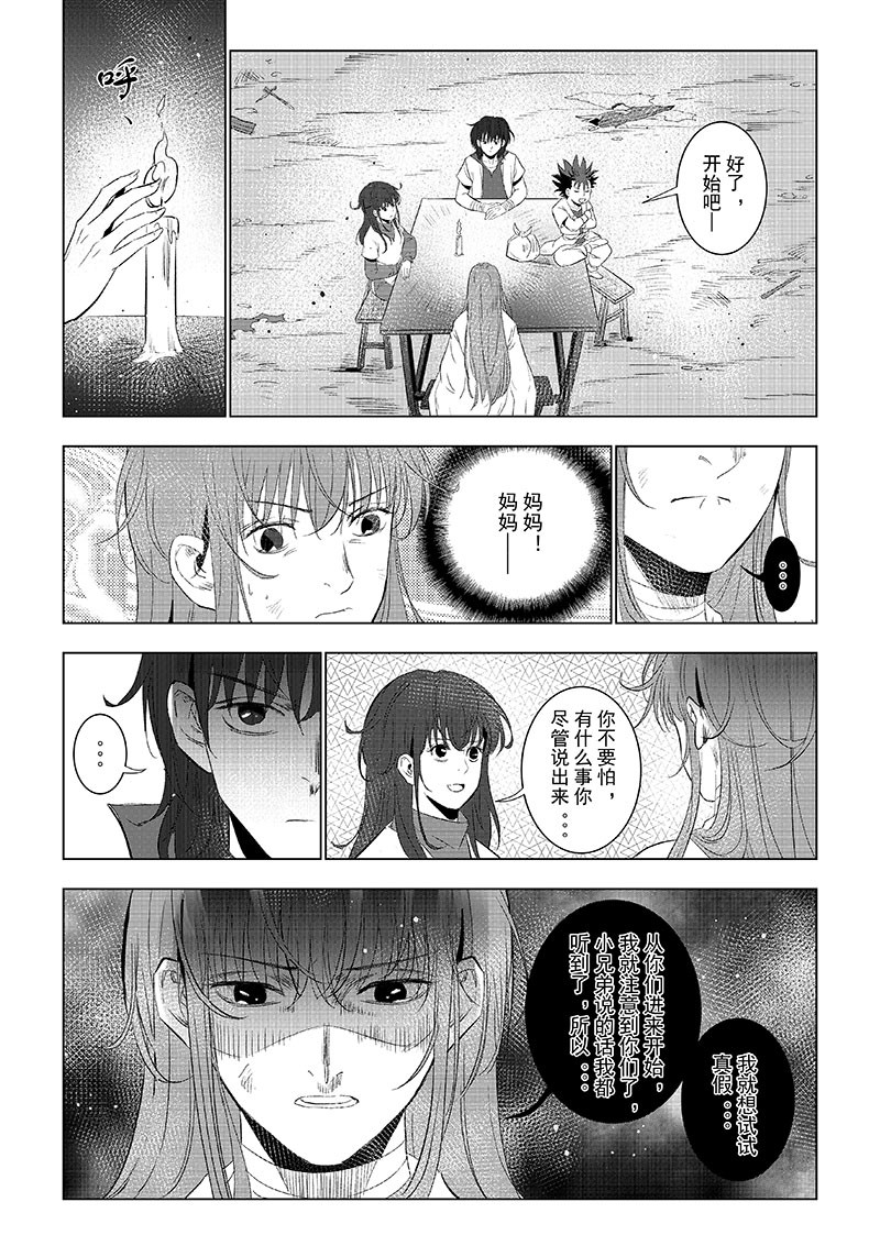 鬼神 003-回忆 第5页