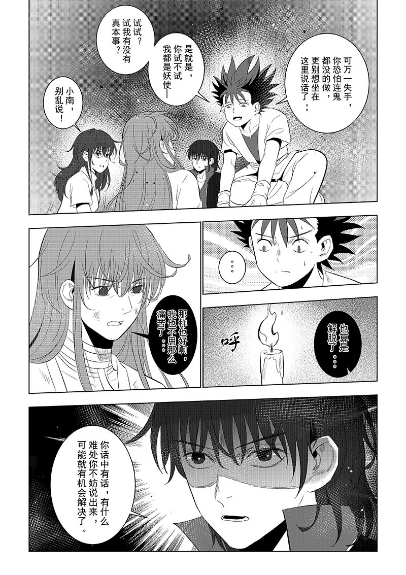 鬼神 003-回忆 第6页