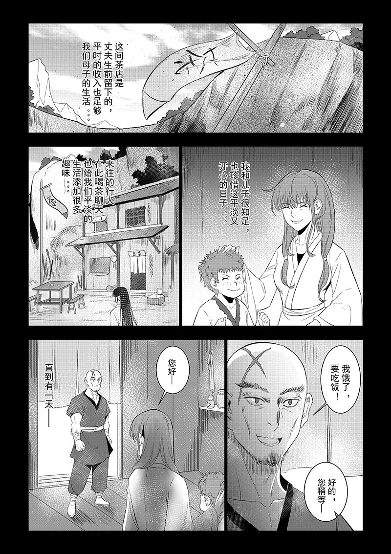 鬼神 003-回忆 第8页