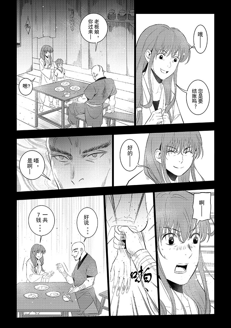 鬼神 003-回忆 第10页