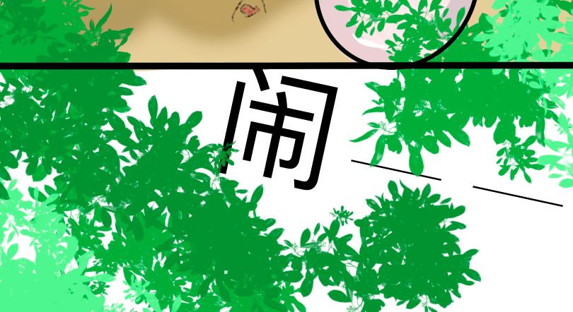 笨小孩 第8页