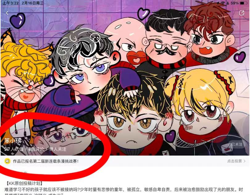 笨小孩 一切的开始 第66页