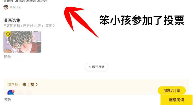 笨小孩 一切的开始 第67页