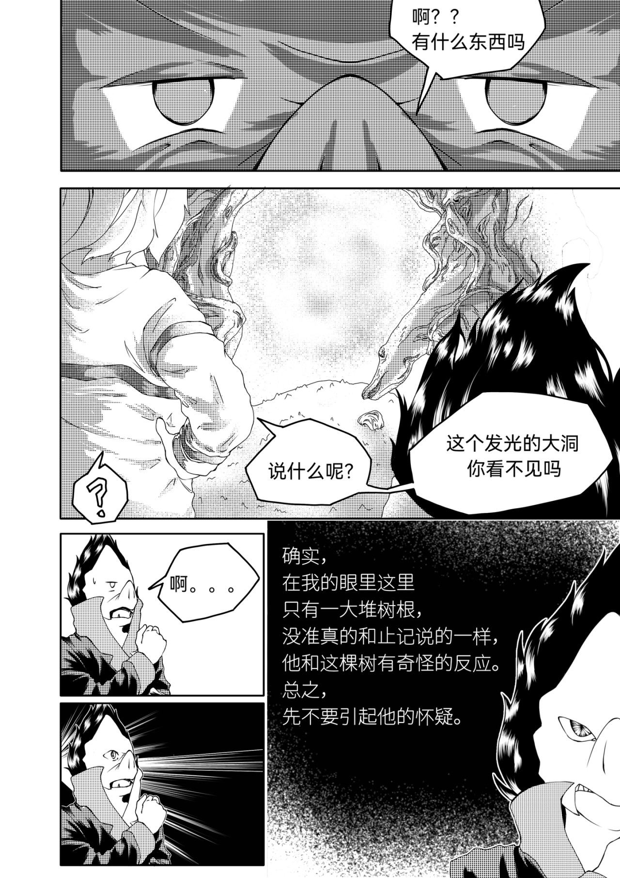 掀幕 圣树（上） 第13页