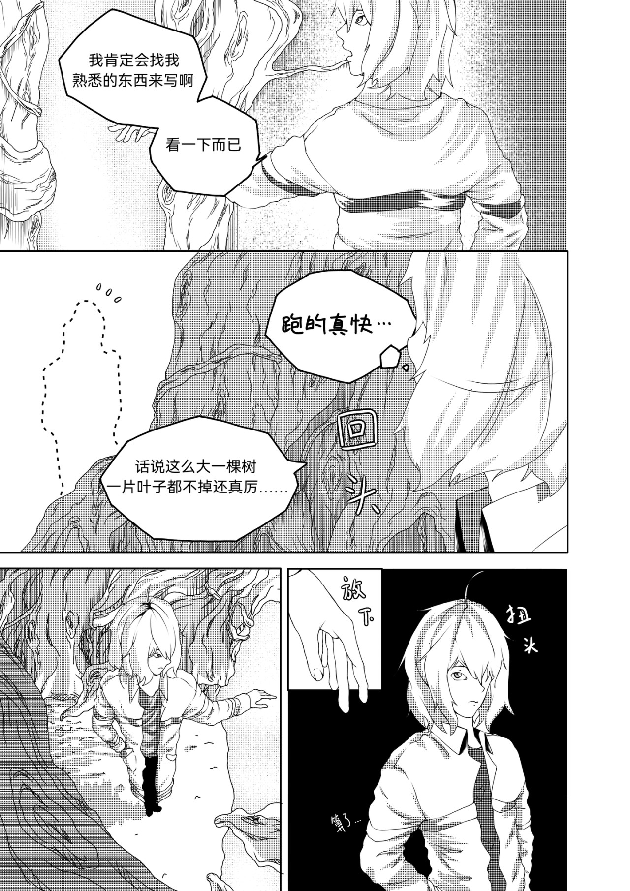 掀幕 圣树（上） 第19页
