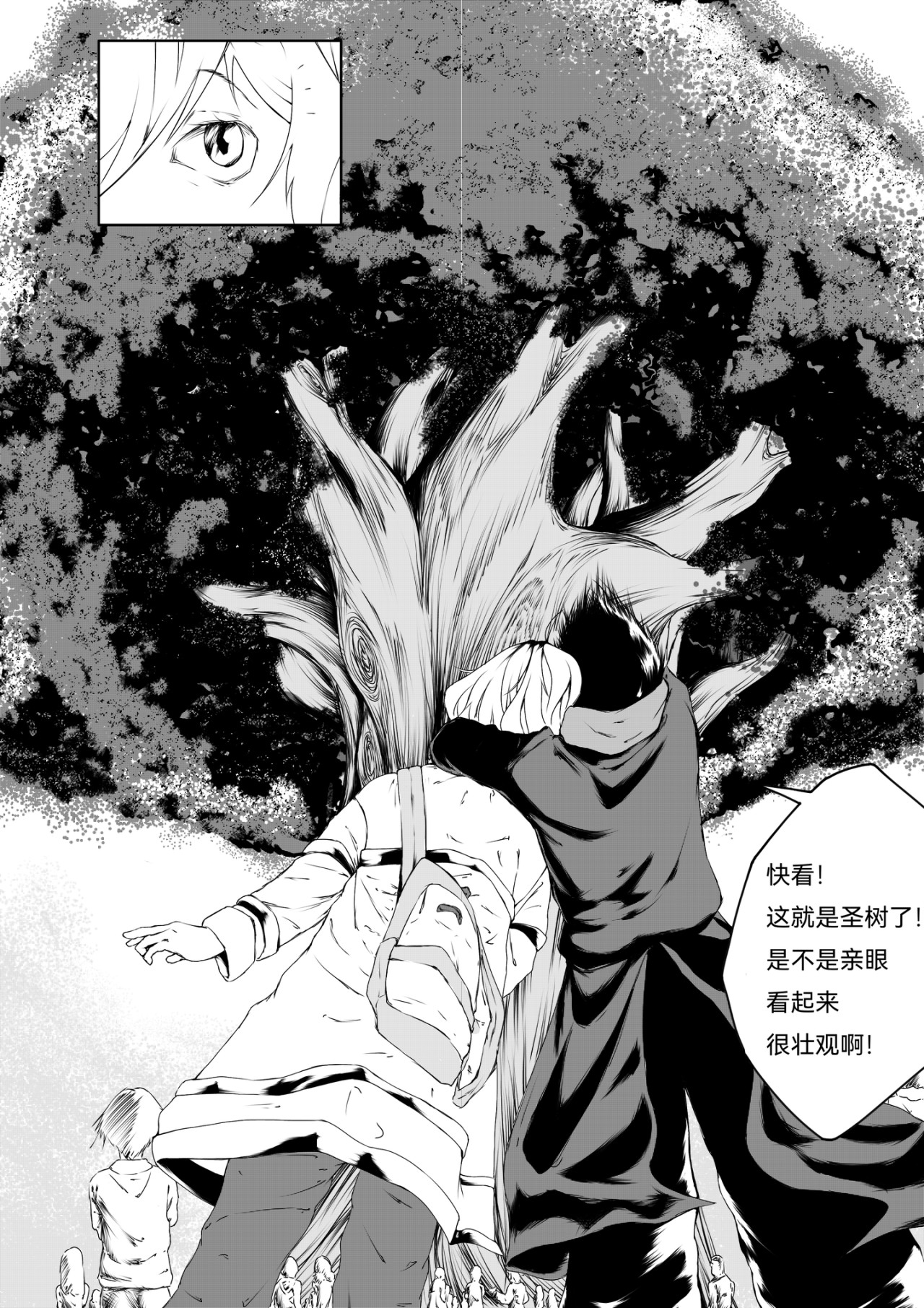 掀幕 圣树（上） 第9页