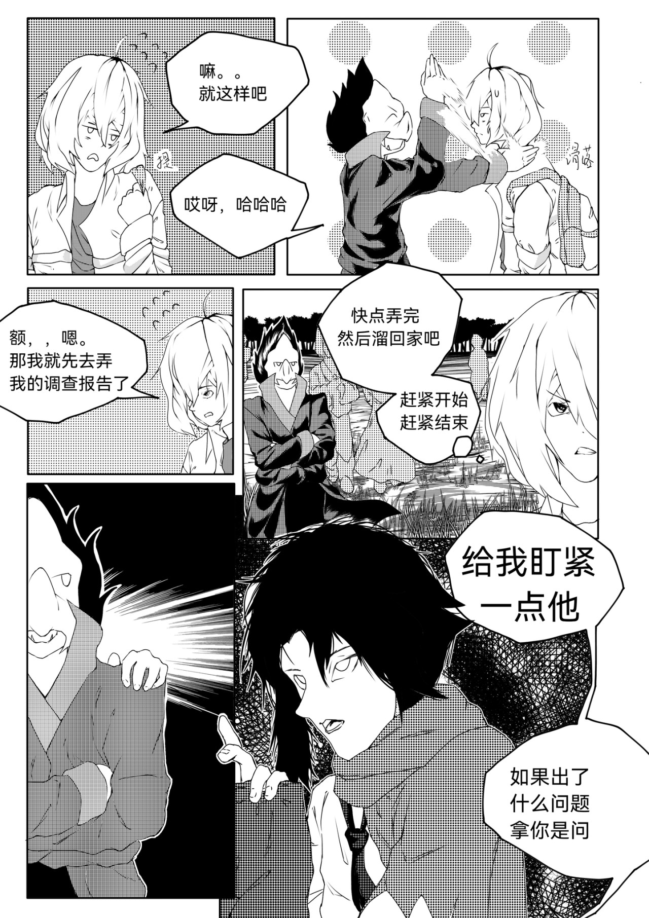 掀幕 圣树（上） 第10页