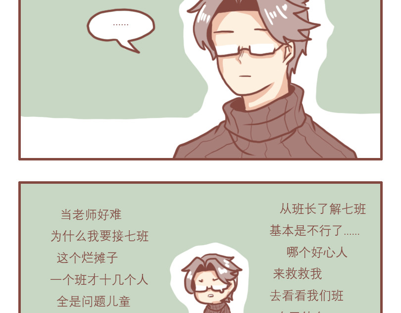日常高校 高一七班 第17页