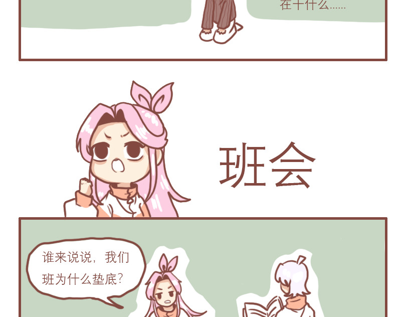 日常高校 高一七班 第18页