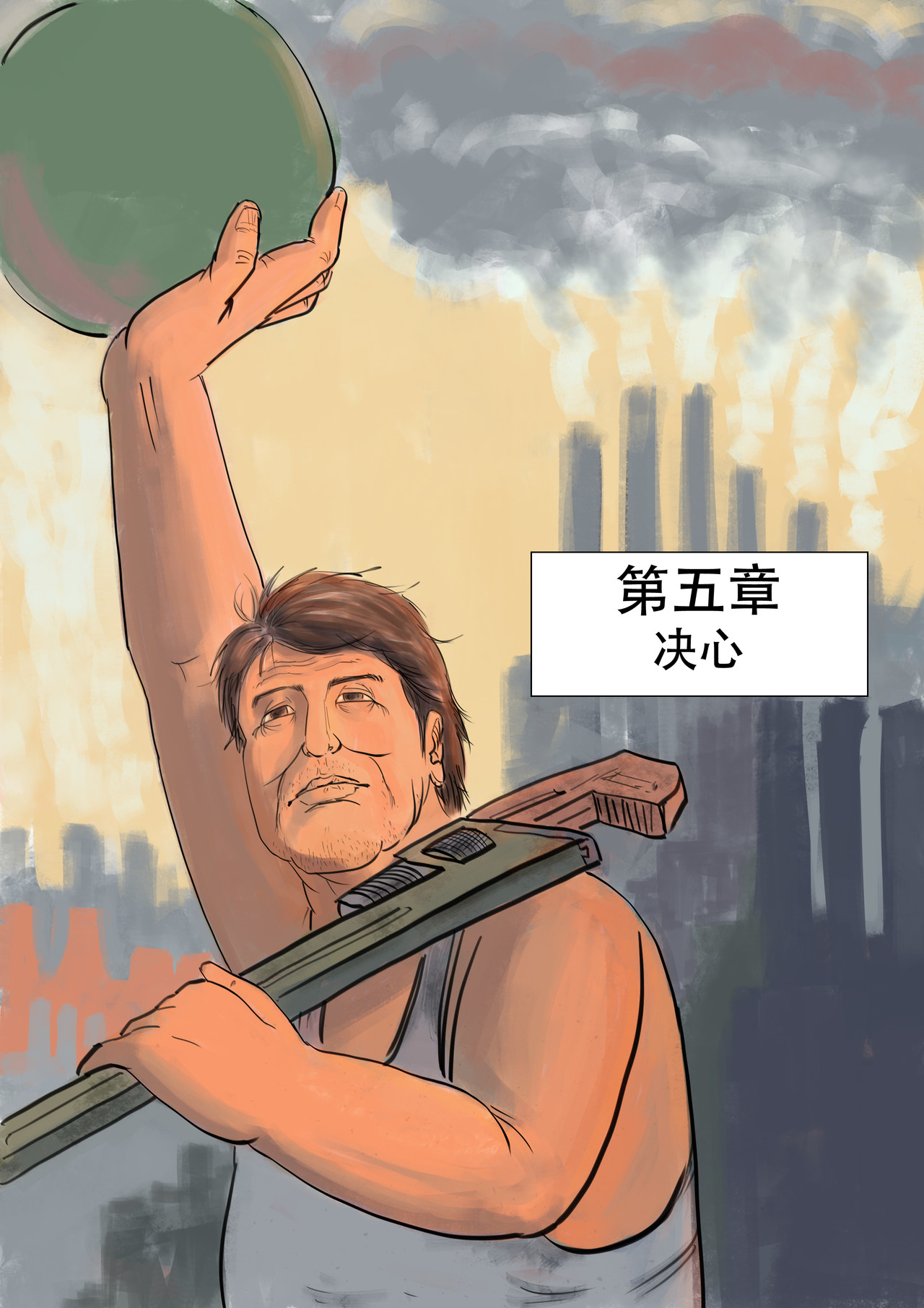 致富 第五章：决心 第1页