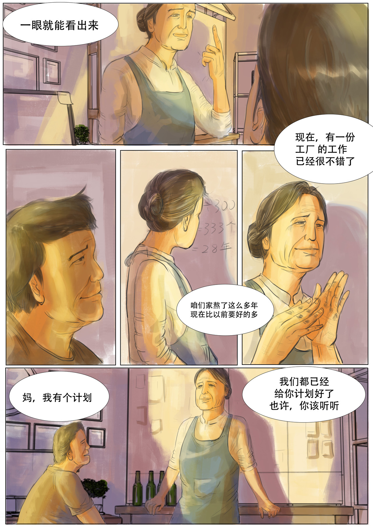 致富 第五章：决心 第3页