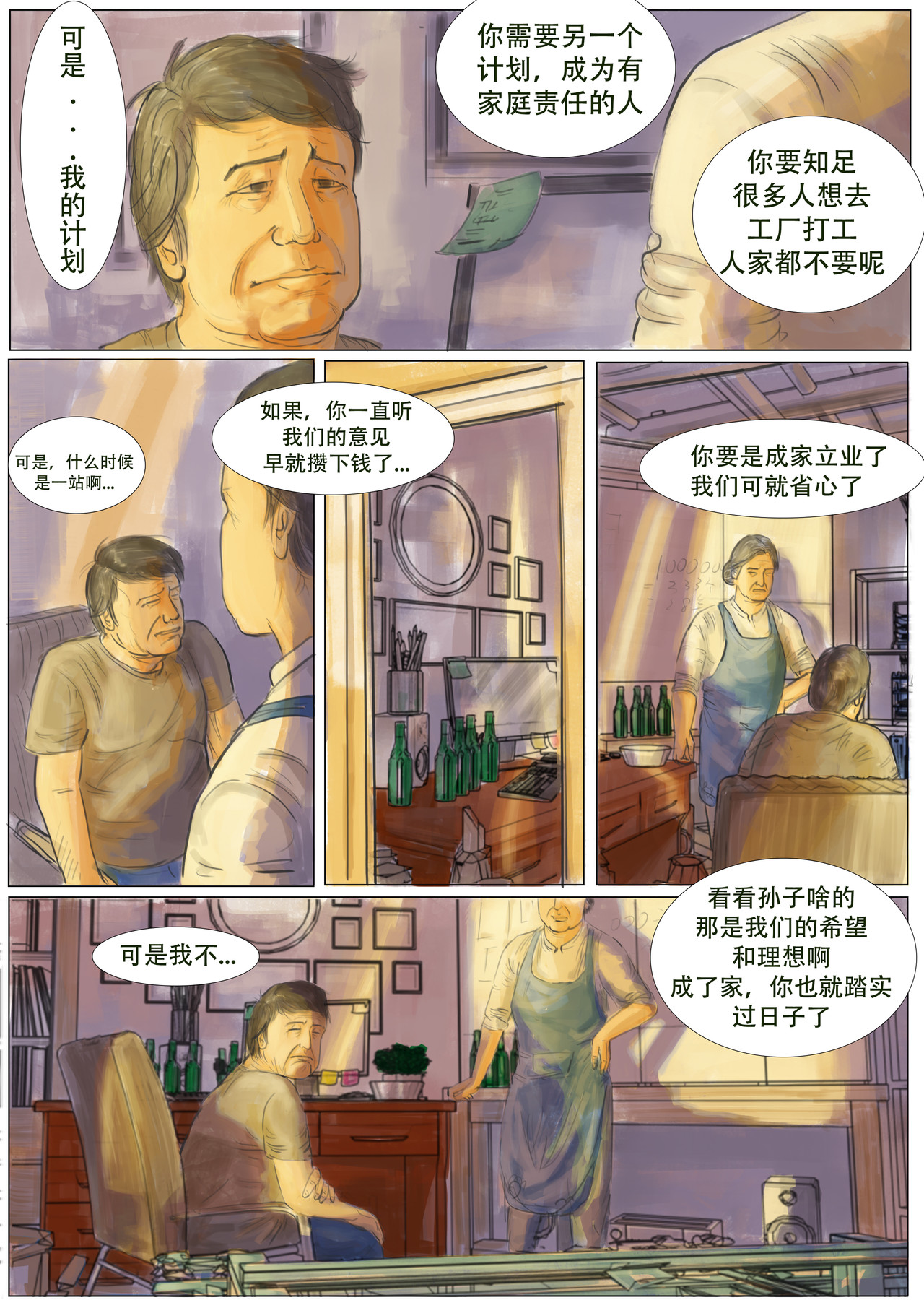 致富 第五章：决心 第4页