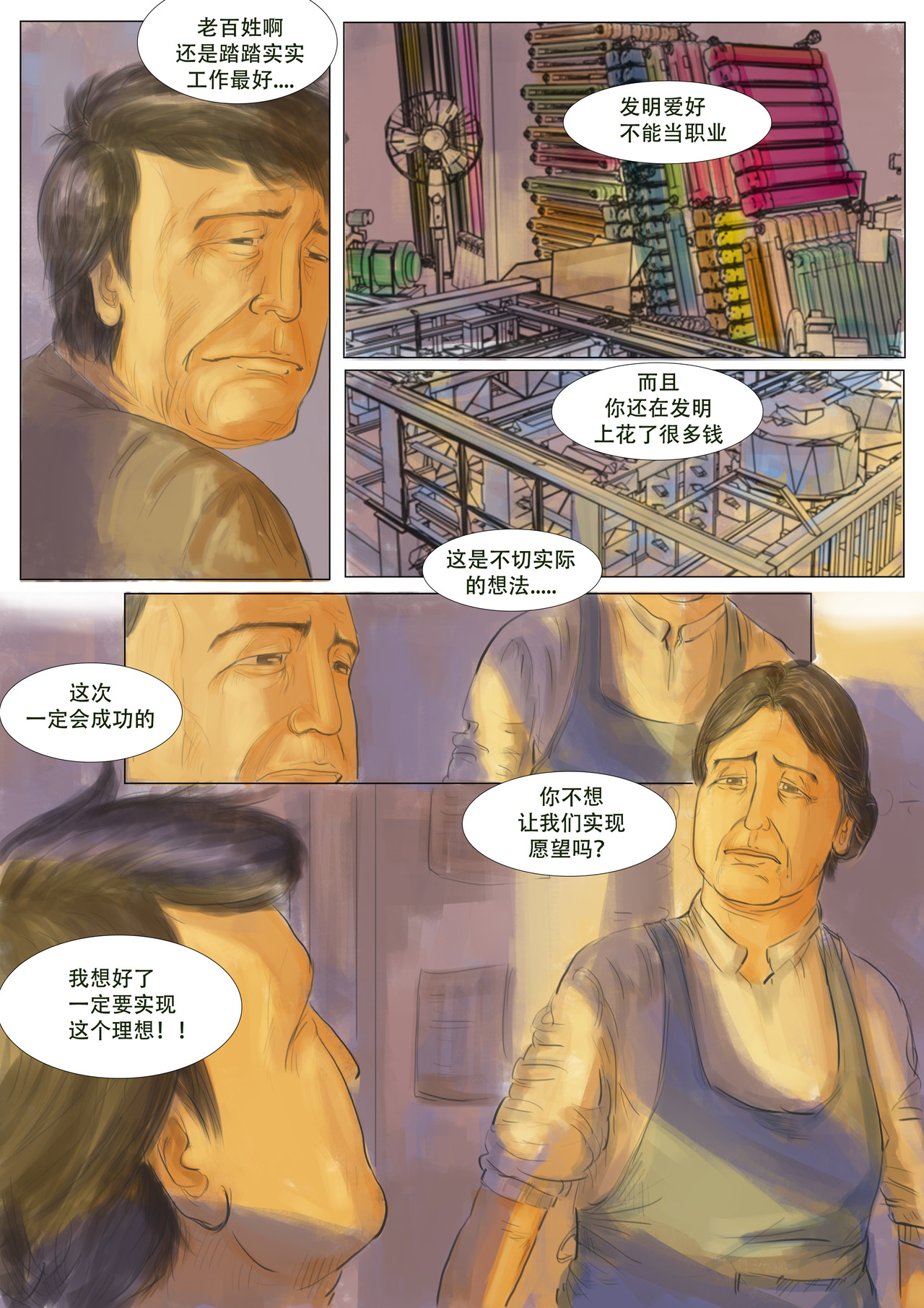 致富 第五章：决心 第5页