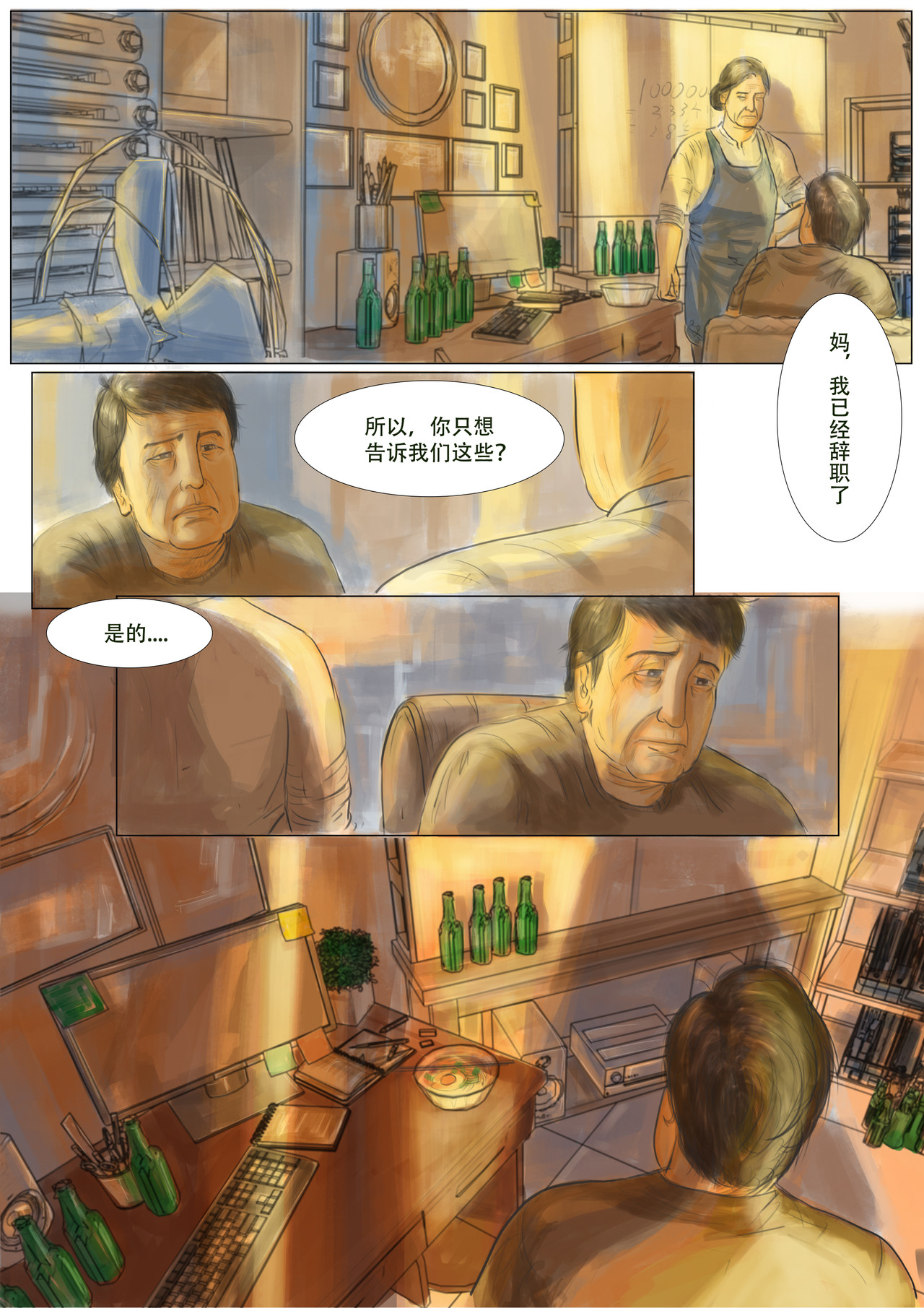 致富 第五章：决心 第6页