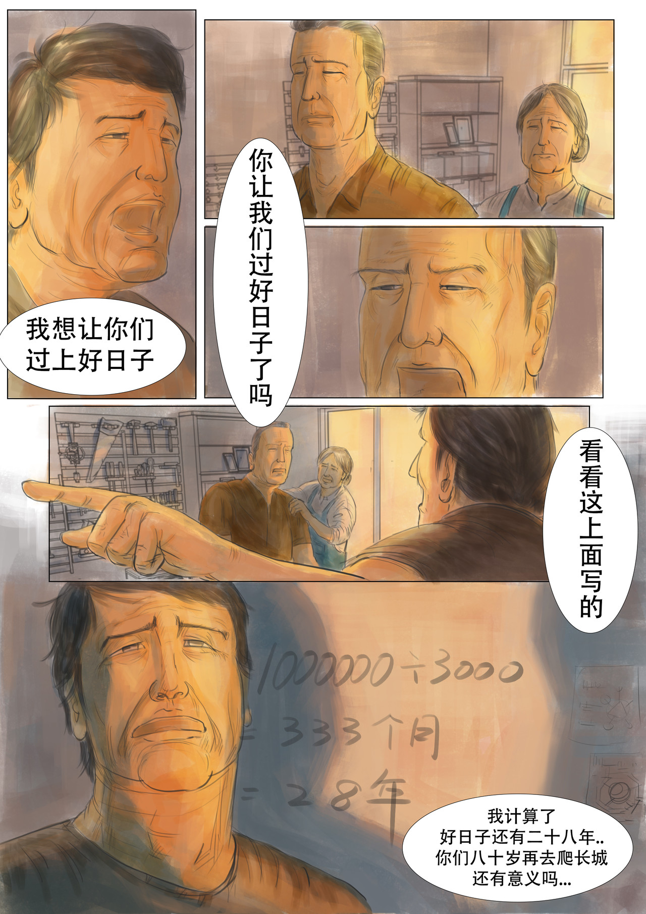 致富 第五章：决心 第10页