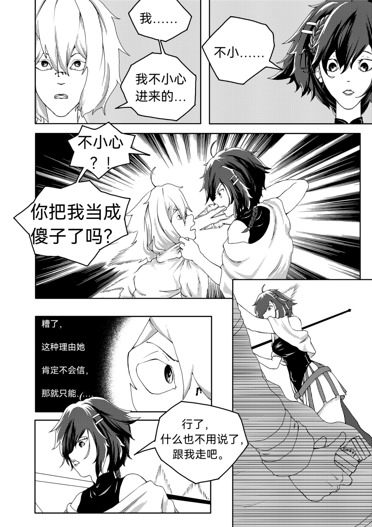 掀幕 圣树（下） 第1页