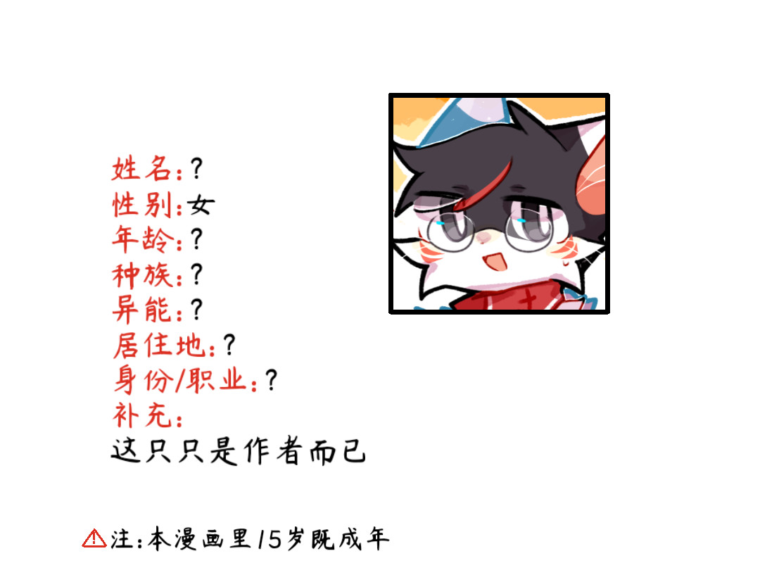 试验品 1-叛逆的璃 第9页