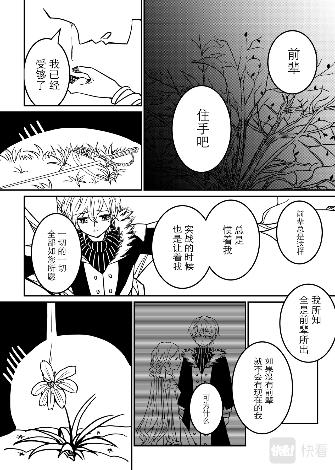 春来 本篇 第14页
