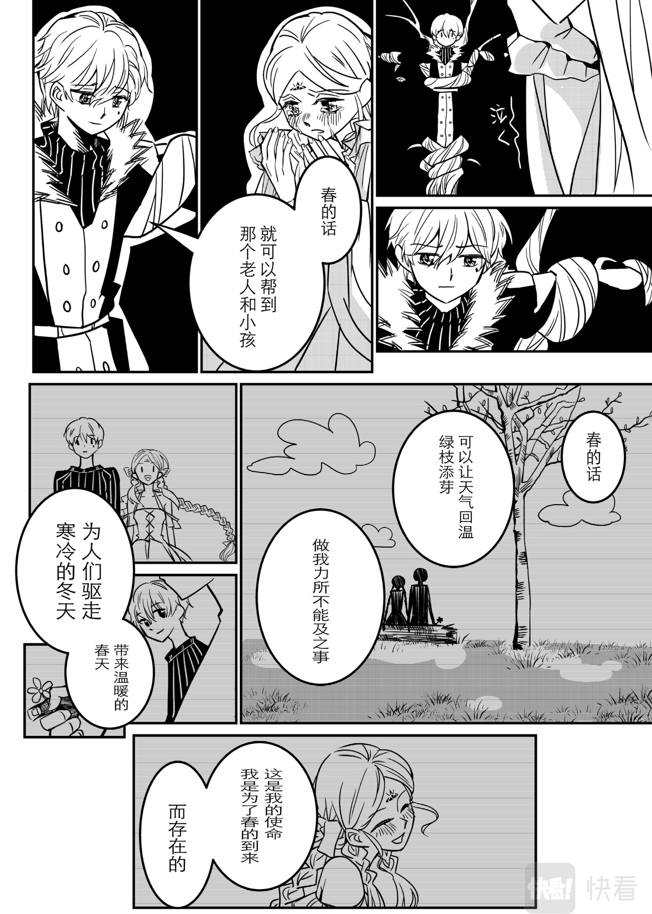 春来 本篇 第16页