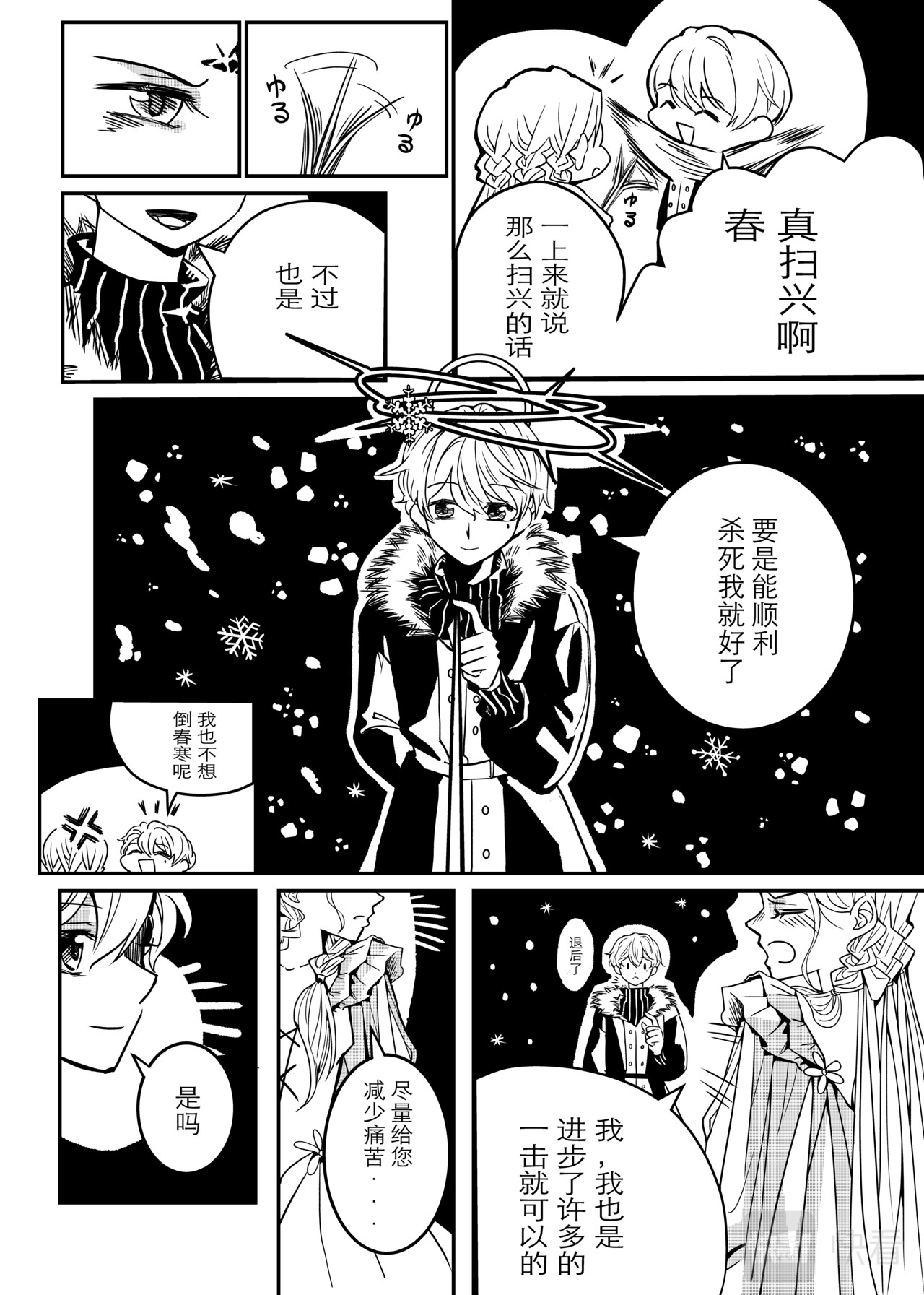 春来 第4页