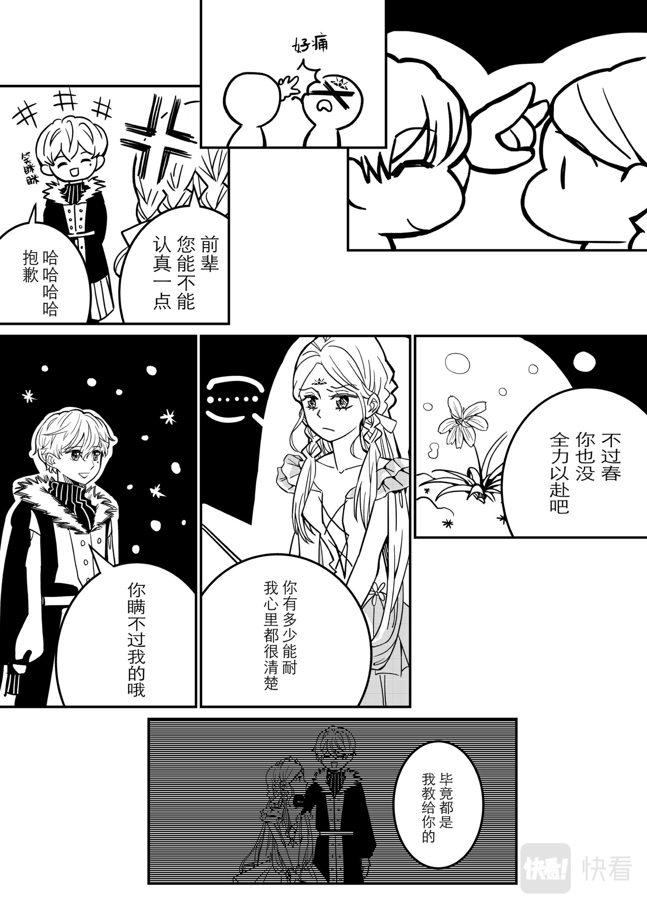 春来 第8页
