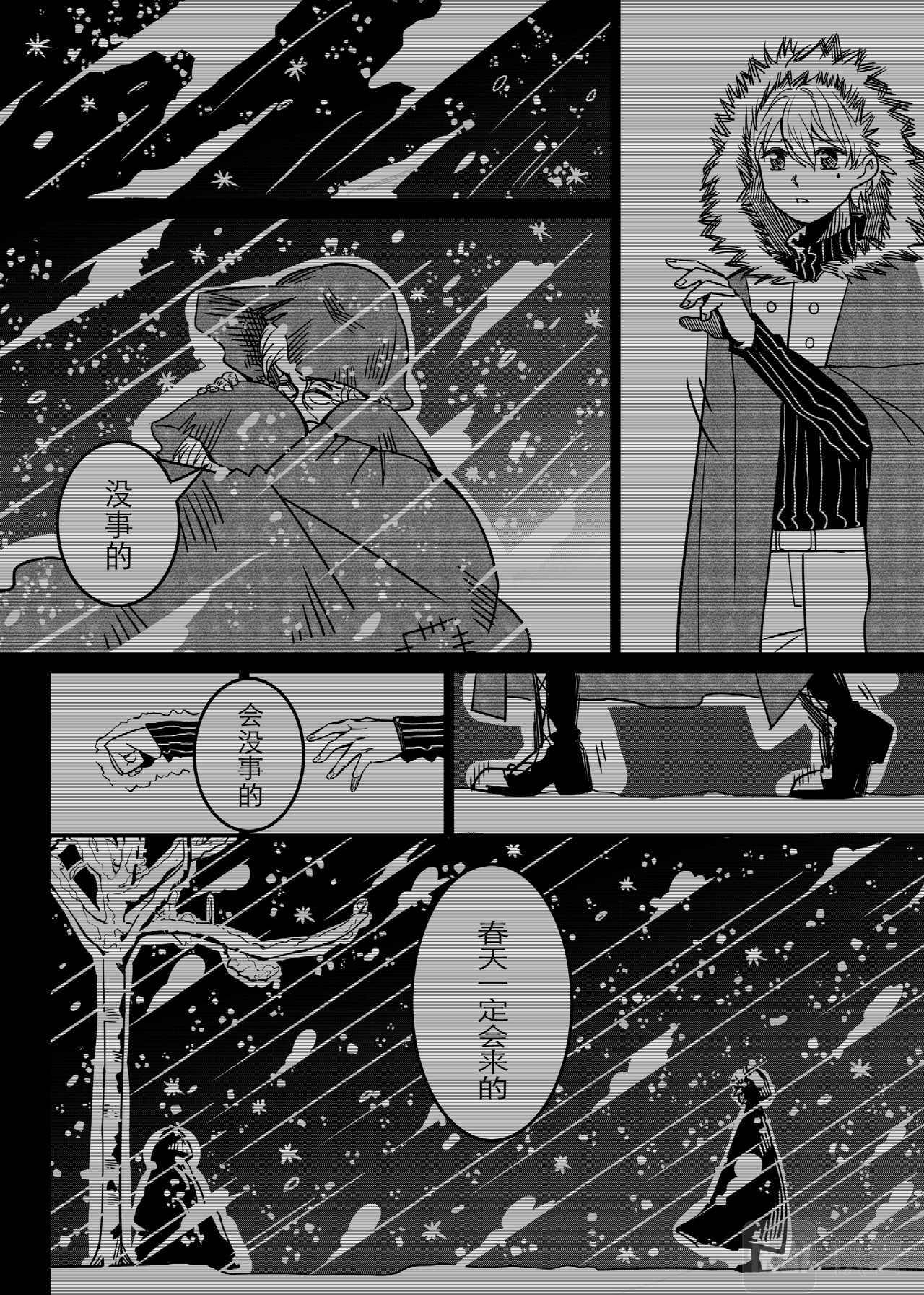 春来 本篇 第10页