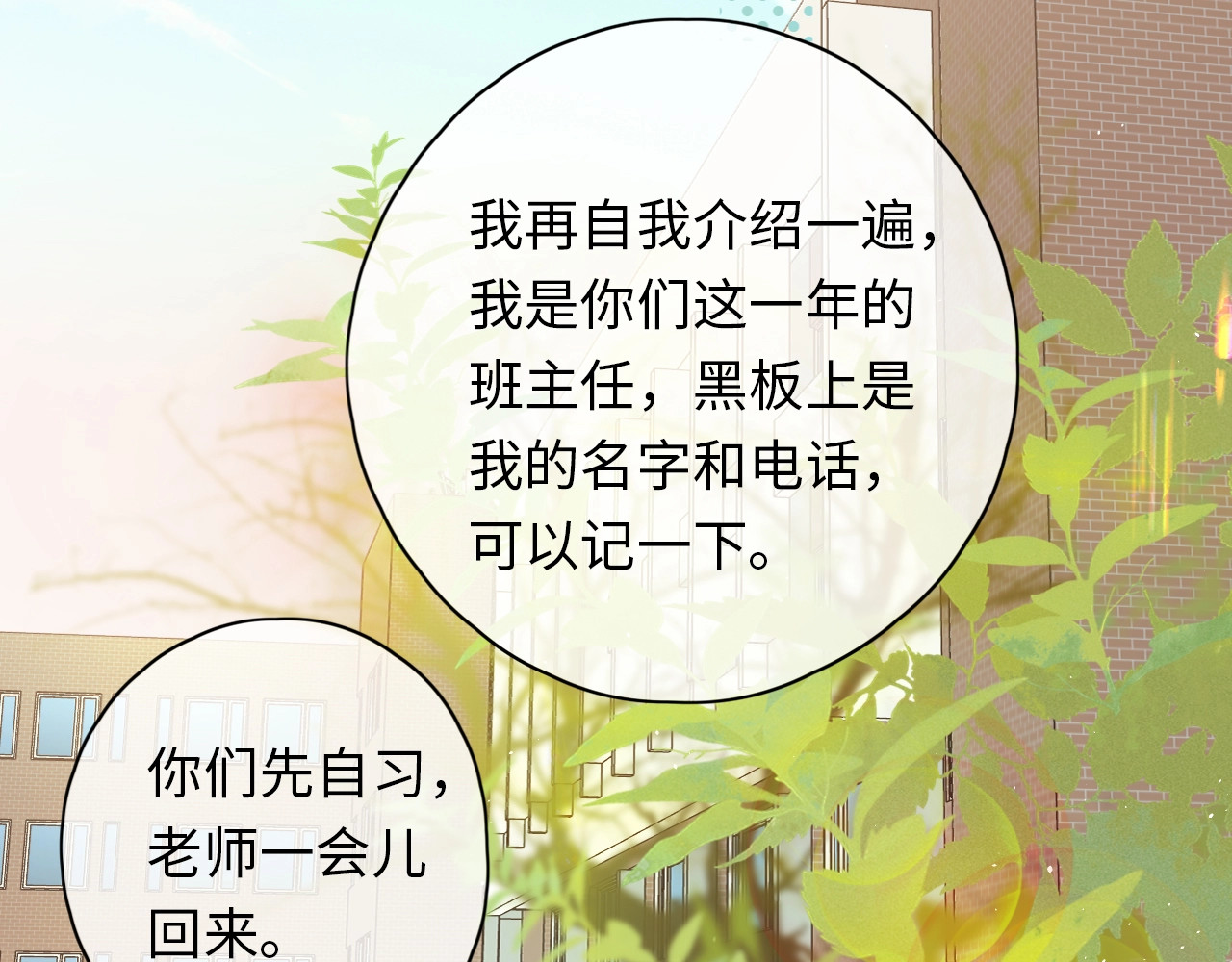 难哄 第4话 同桌 第41页