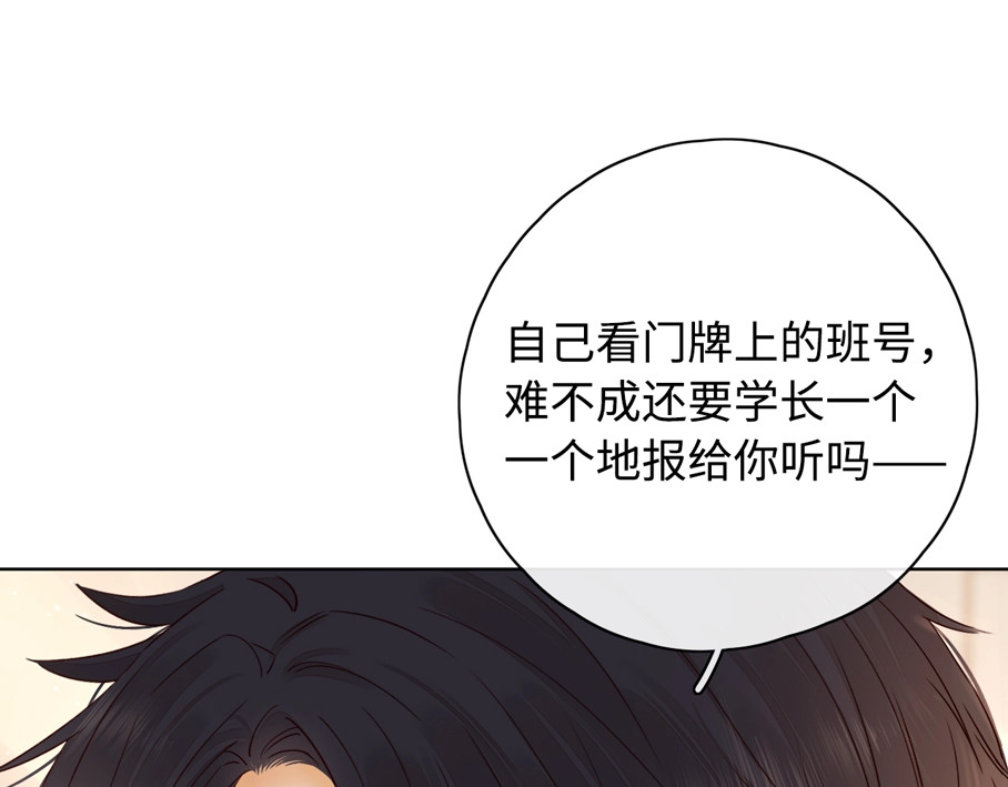 难哄 第4话 同桌 第6页