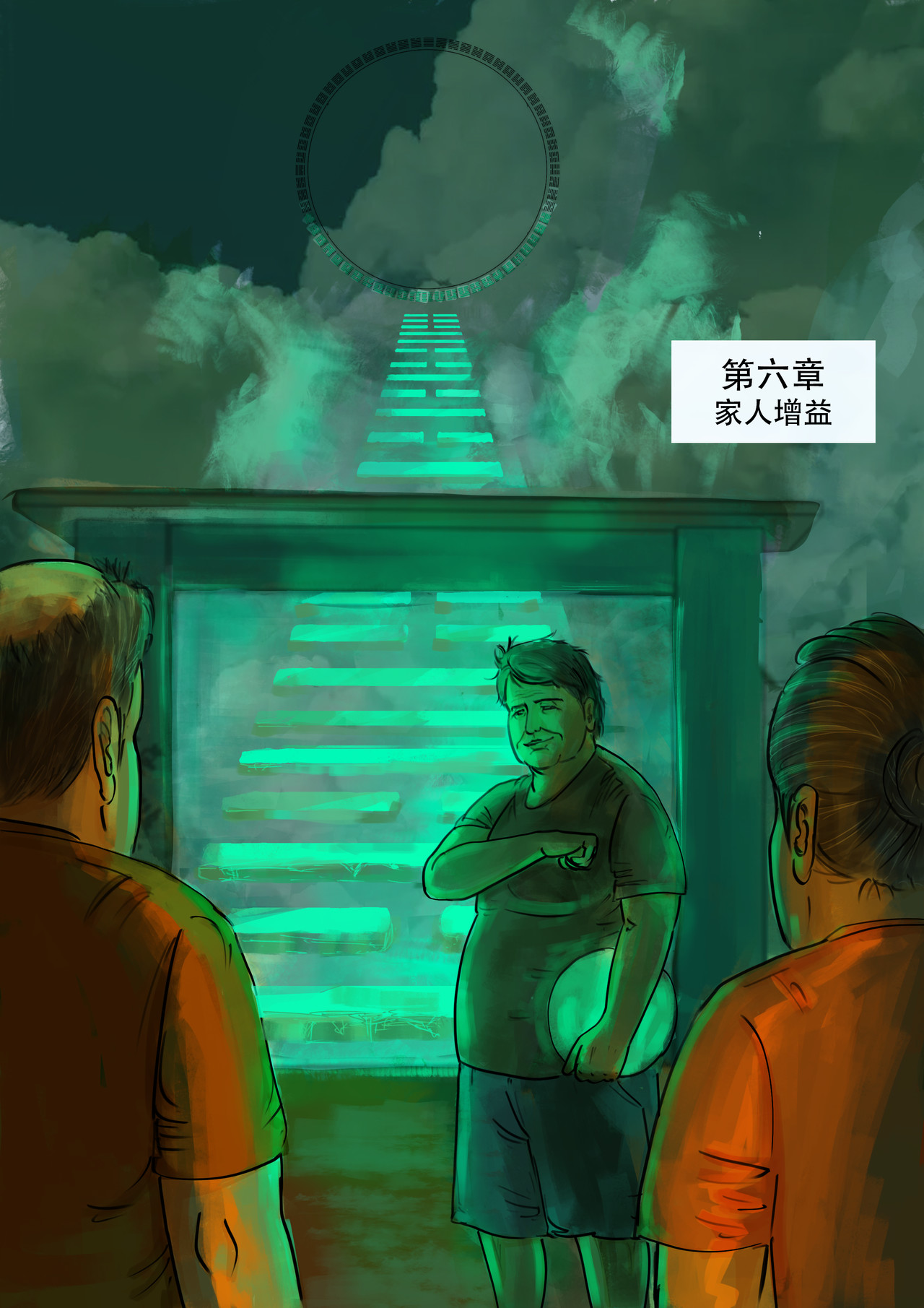 致富 第六章：家人增益 第1页
