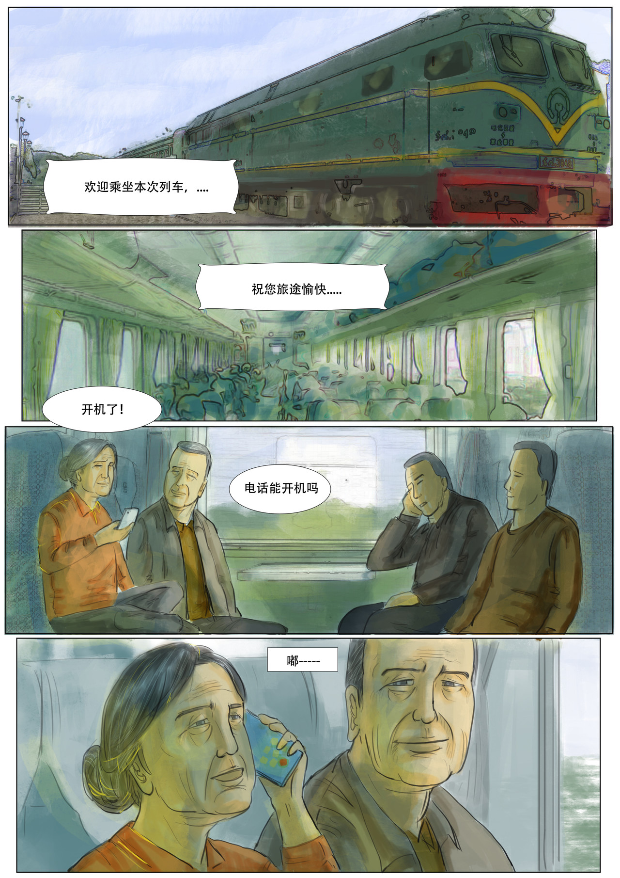 致富 第六章：家人增益 第13页