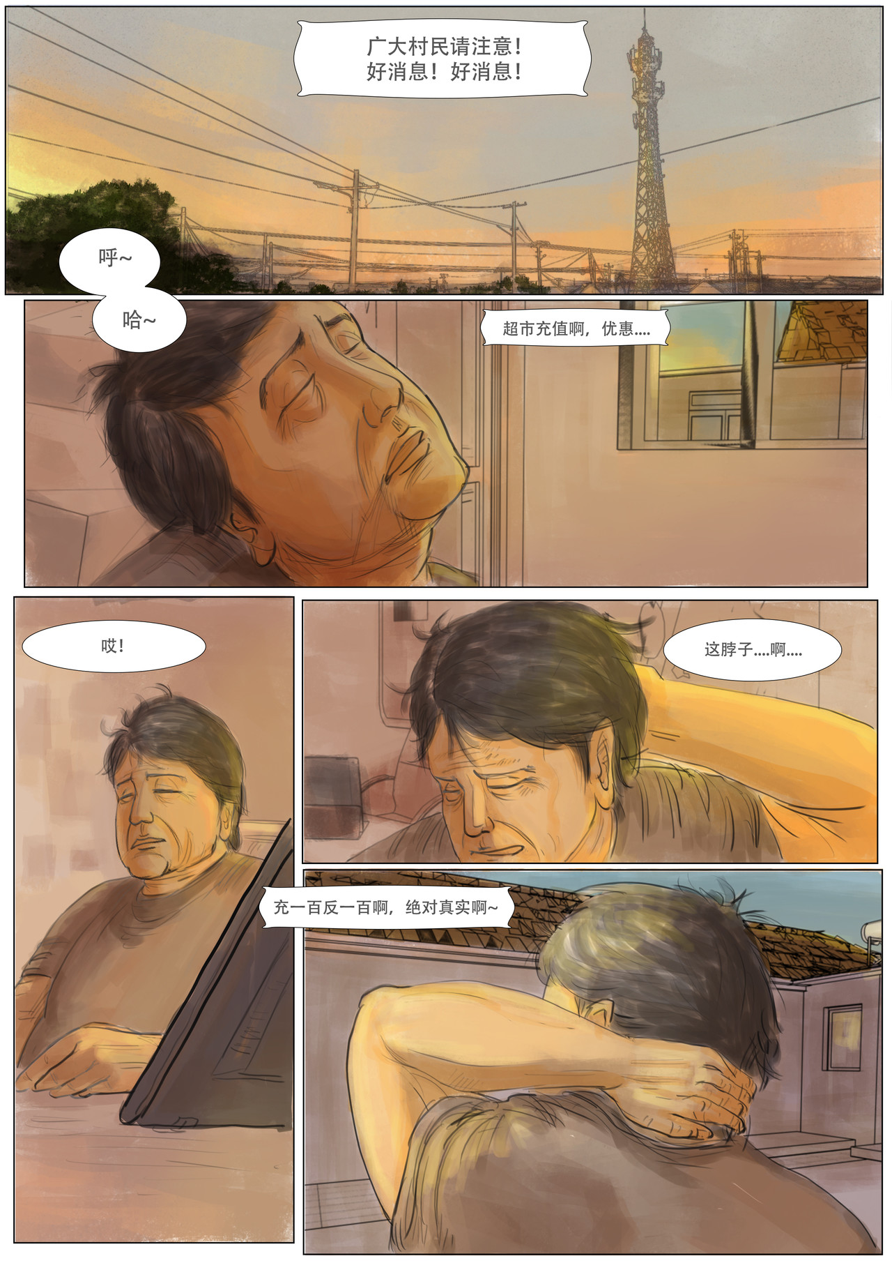 致富 第六章：家人增益 第4页