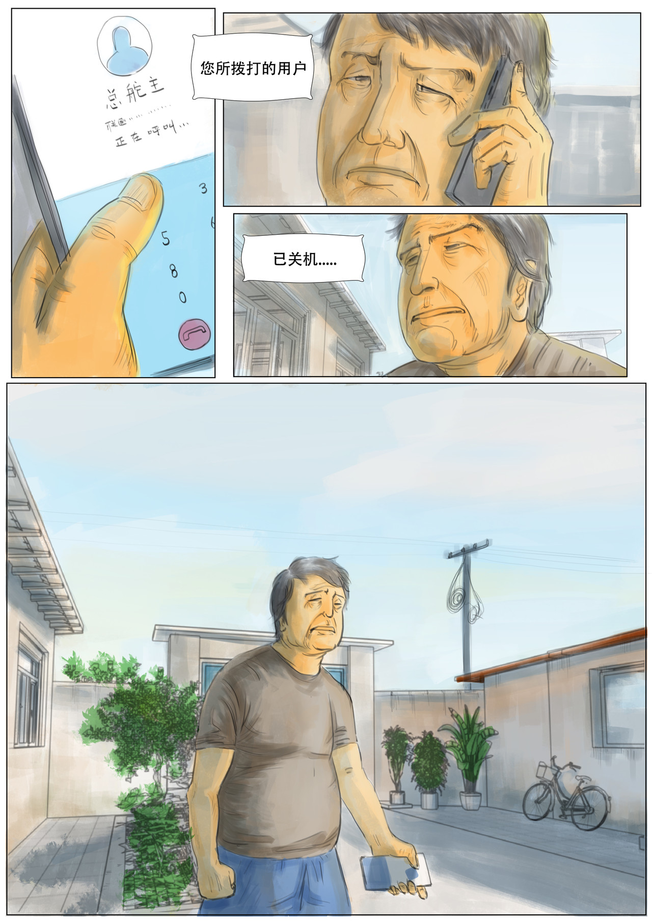 致富 第六章：家人增益 第7页